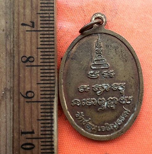 เริ่ม 10 บาท กับ เหรียญหลวงพ่อสวง วัดชอนเจริญธรรม จ.นครสวรรค์ ..DG619