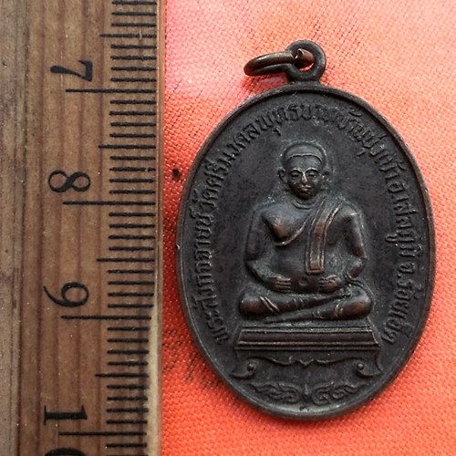เริ่ม 10 บาท กับ เหรียญพระสังกัจจายน์ วัดศรีมงคลพุทธบาทบ้านบุ่งเบ้า อ.เสลภูมิ จ.ร้อยเอ็ด ..DG621
