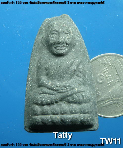 หลวงปู่ทวดครูบาดวงดี วัดท่าจำปี เชียงใหม่ (บิ่นบน)