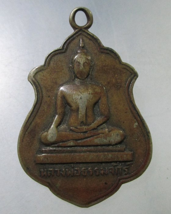 ๒๐ เหรียญหลวงพ่อธรรมจักร์ วัดแก้วแจ่มฟ้า กทม. ปี๑๐