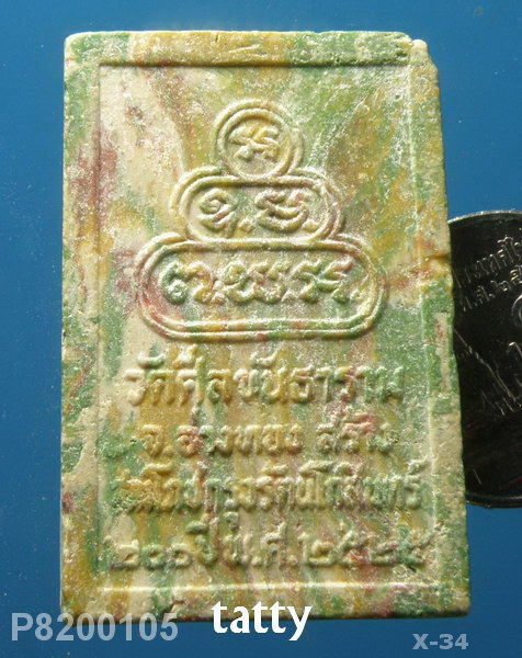 พระบรมพุทโธ วัดศีลขันธ์ อ่างทอง ปี2525