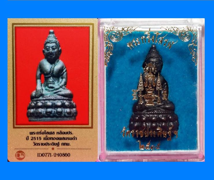 บัตรรับประกันพระแท้