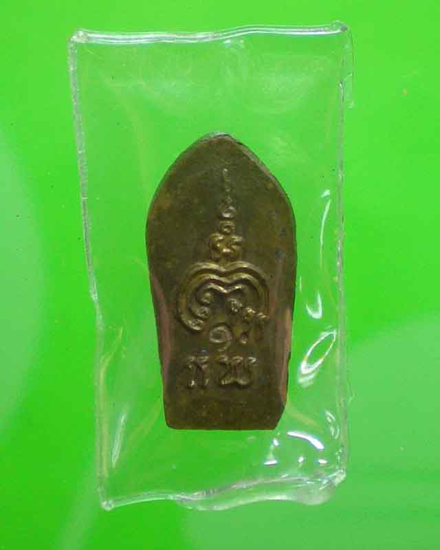 พระนาคปรกใบมะขามรุ่นแรก หลวงพ่อแพ วัดพิกุลทอง ตอกโค้ด๑ สวย