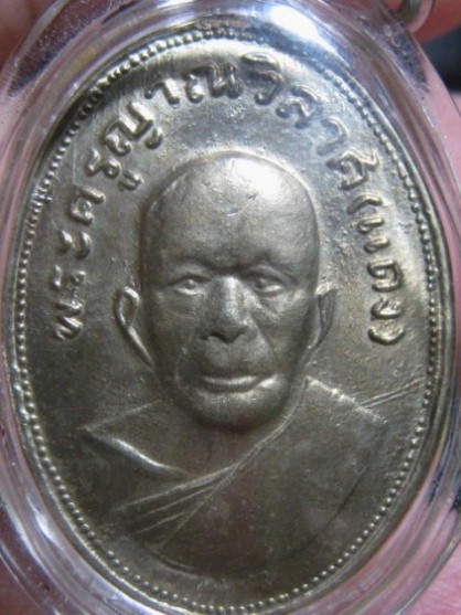 เหรียญแจกแม่ครัวหลวงพ่อแดง บล็อคบ่ารางหลังเจ็ดจุด เนื้ออัลปาก้า วัดเขาบันไดอิฐ จ.เพชรบุรี เหรียญมีตั