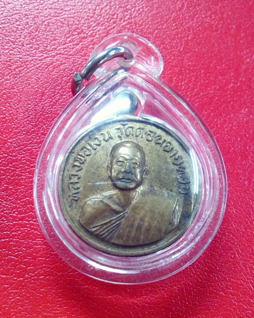 หลวงพ่อเงิน วัดดอนยายหอม ออกวัดโคกช้าง ปี 07