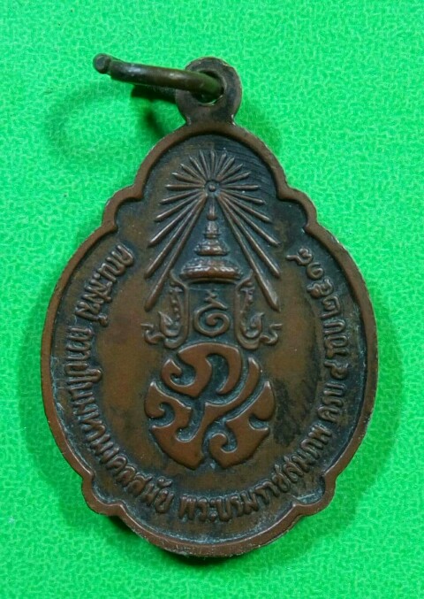 เหรียญ 4 รอบ รัชกาลที่9 วงเดือนบน