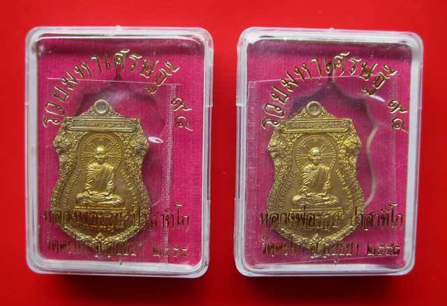 เหรียญรุ่นรวยมหาเศรษฐี ปี ๕๘ หลวงพ่อรวย ปาสาทิโก วัดตะโก อยุธยา เนื้อทองฝาบาตร 