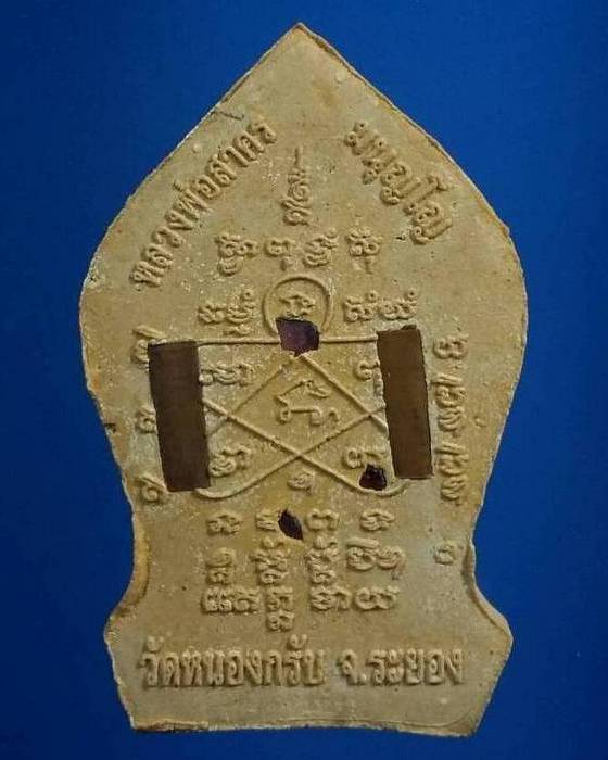 พระยอดขุนพลบ้านค่าย หลวงพ่อสาคร วัดหนองกรับ ปี ๕๒ ฝังตะกรุดทองแดงและพลอยเสก