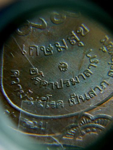 T7 เหรียญเกษมสุข  หลวงพ่อเกษม เขมโก อายุครบ 7 รอบ 84ปี พ.ศ.2538 บล็อคกองกษาปณ์# 1