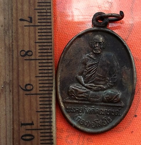เริ่ม 10 บาท กับ เหรียญหลวงพ่อกอง วัดบ้านกู่พระโกนา จ.ร้อยเอ็ด..DG682