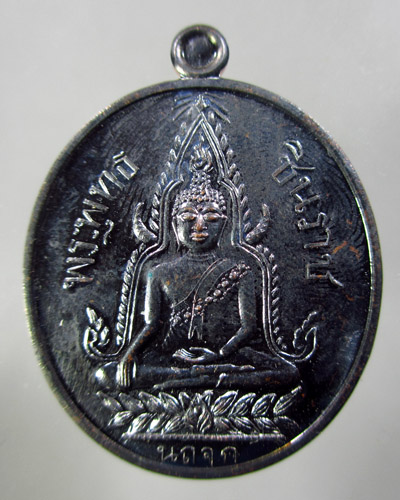 เหรียญย้อนยุค แจกในพิธี สมโภชพระพุทธชินราชครบรอบ 660 ปี พร้อมกล่องเดิม