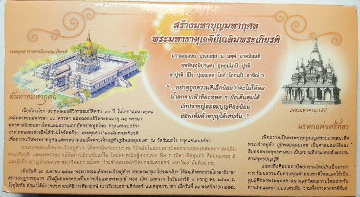 ซีลเดิมๆ ยังไม่ไดแกะ พระสมเด็จพิมพ์ใหญ่เฉลิมพระเกียรติครองราช 60 ปี