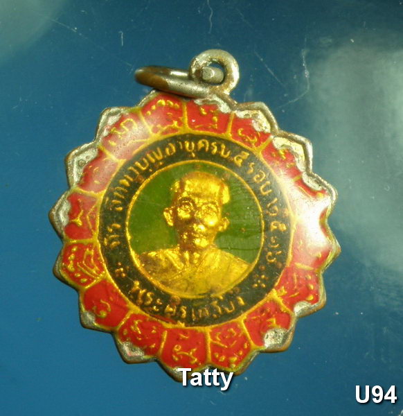พระครูเกลี้ยง วัดบางเกลือ บางปะกง ปี 2516