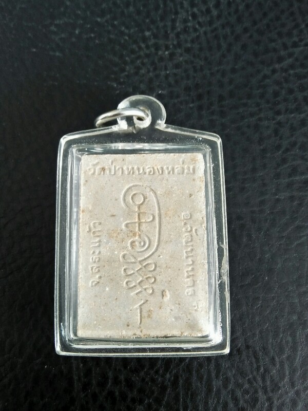 หลวงปู่หมุน ฐิตสีโร