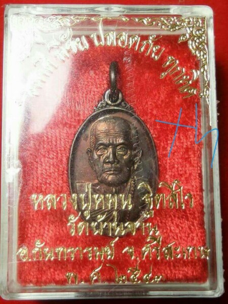 หลวงปู่หมุน ฐิตสีโร