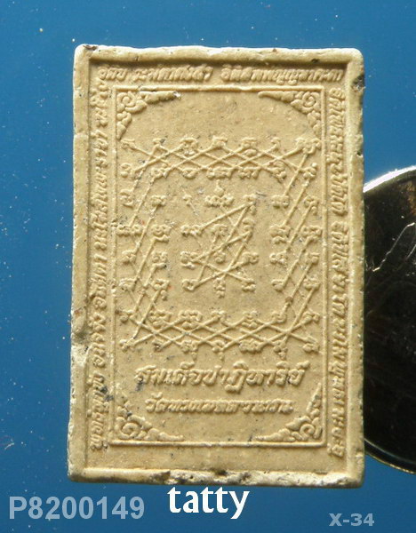 สมเด็จปาฏิหารย์ วัดทรงเมตตาฯ บางละมุง ชลบุรี