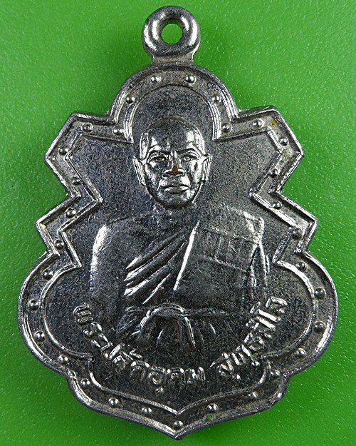 เหรียญรุ่นแรกหลวงพ่ออุดม วัดประสิทธิเวช นครนายก .2650.