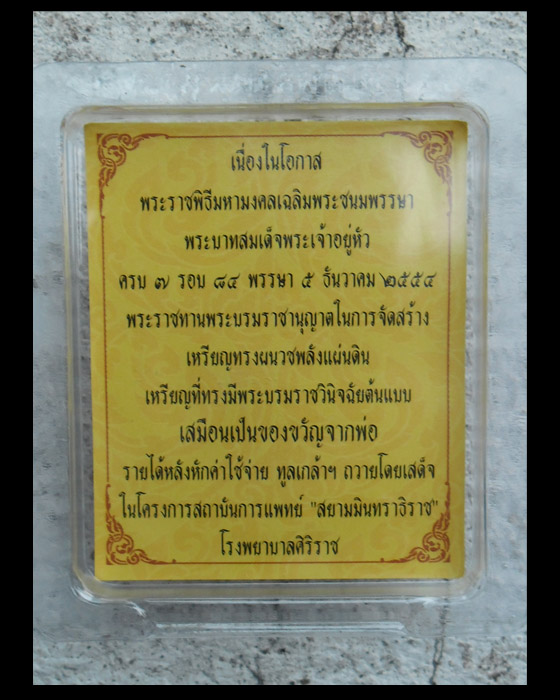 >> เคาะเดียว << เหรียญทรงผนวชพลังแผ่นดิน เหรียญ-2