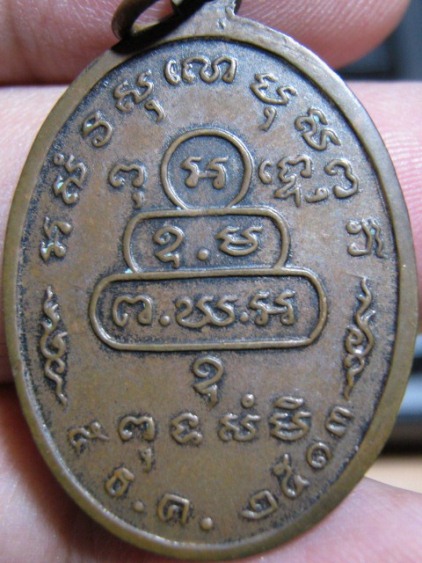 เหรียญหน้าตรงท่านเจ้าคุณนรฯ ปี 2513 เนื้อทองแดง วัดเทพศิรินทร์ กรุงเทพฯ 