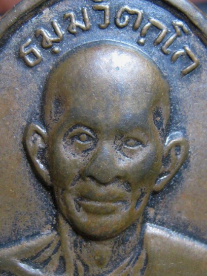 เหรียญหน้าตรงท่านเจ้าคุณนรฯ ปี 2513 เนื้อทองแดง วัดเทพศิรินทร์ กรุงเทพฯ 