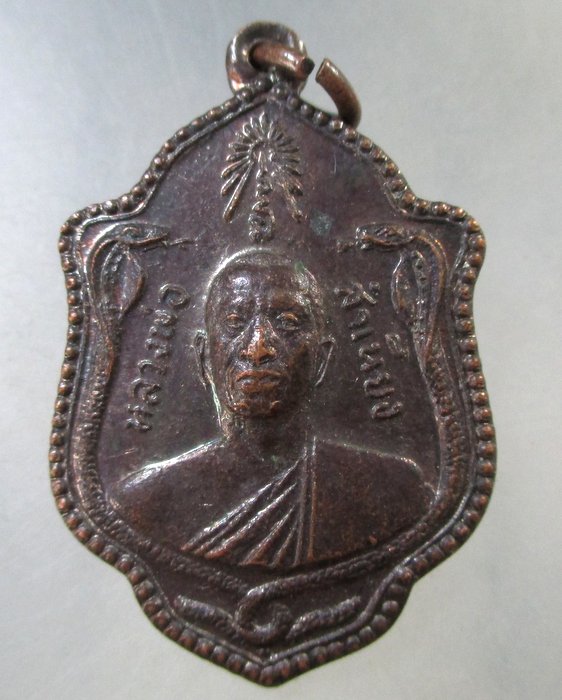 ๒๐ เหรียญหลวงพ่อสําเนียง วัดเวฬุวนาราม จ นครปฐม ปี๒๐