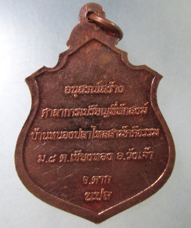 ๒๐ เหรียญสมเด็จพระเจ้าตากสินมหาราช จ ตาก