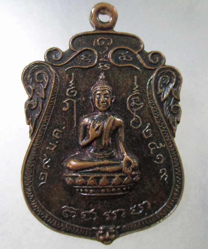 ๒๐ เหรียญอาจารย์ชื่น วัดถ้ำเสือ จ.กาญจนบุรี