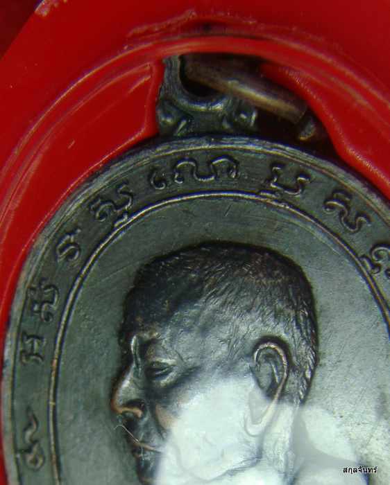 เหรียญหลวงพ่อเงิน วัดดอนยายหอม จ.นครปฐม (บล็อควงเดือน)สภาพสวยมาก