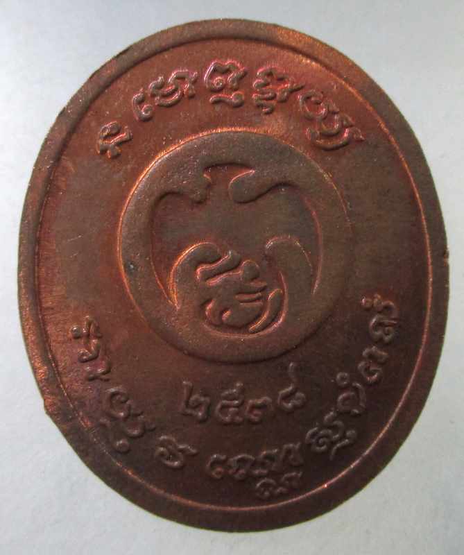 ๒๐ เหรียญหลวงปู่ศุข วัดปากคลองฯ ปี๓๘