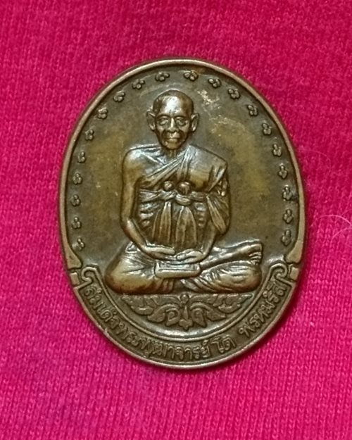 เหรียญสมเด็จพระพุฒาจารย์โต พรหมรังสี ปี40 (ฉลองพระชนม์มายุ72พรรษา)