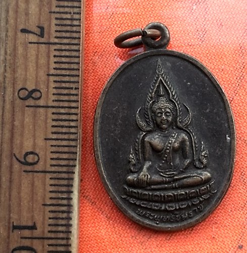 เริ่ม 10 บาท กับ เหรียญพระพุทธชินราช  ...DH701