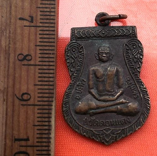 เริ่ม 10 บาท กับ เหรียญปู่วัดดอนแตง อ.ปะทิว จ.ชุมพร ...DH706