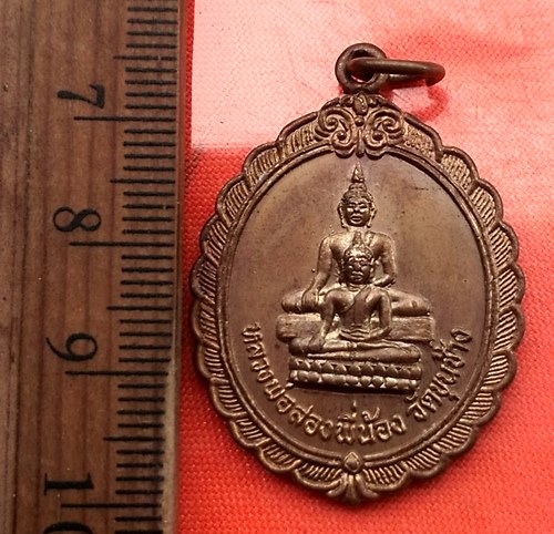 เริ่ม 10 บาท กับ เหรียญพระพุทธ หลวงพ่อสองพี่น้อง วัดขุนช้าง ต.ตาลเตี้ย อ.เมือง จ.สุโขทัย ...DH711