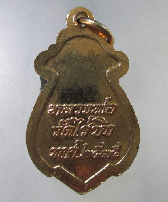 ๒๐ เหรียญหลวงพ่อวัดไร่ขิง ปี๓๕