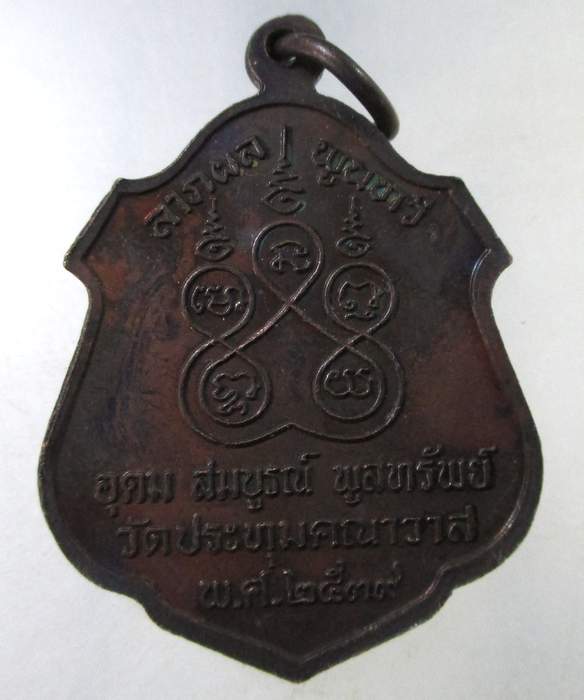 ๒๐ เหรียญพระสามพี้น้อง วัดประทุมคณาวาส ปี๓๙