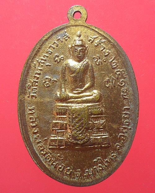 เหรียญหลวงพ่อแพ วัดพิกุลทอง หลังหลวงพ่อวัดน้อย เนื้อกะไหล่ทอง ปี17