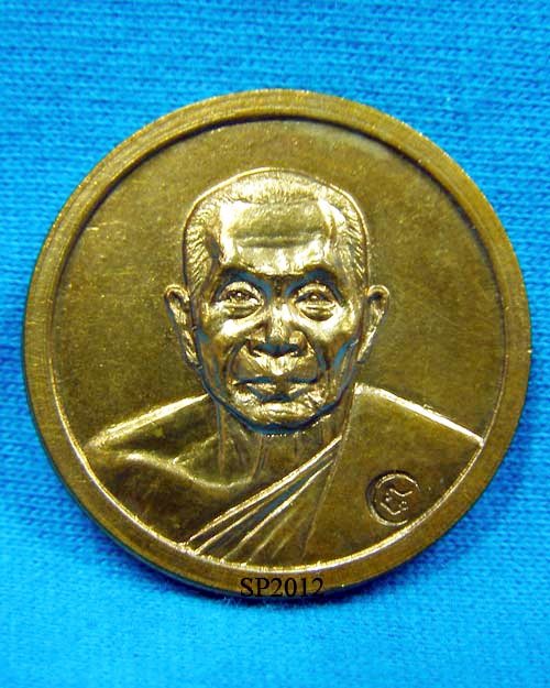 เหรียญกลมทองแดง ตอกโค๊ด หลวงพ่อแช่ม วัดดอนยายหอม จ.นครปฐม ปี 2526