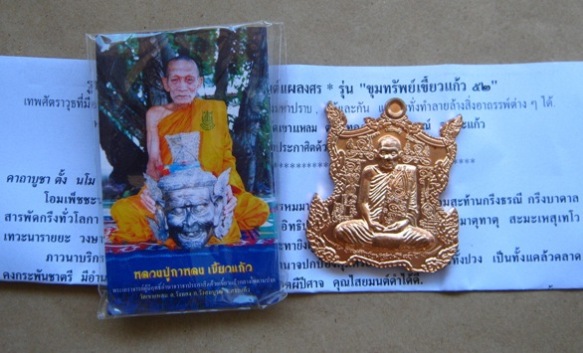 เหรียญหลวงปู่กาหลง วัดเขาแหลม สระแก้ว ปี2552เลข1854 หลังพระนารายณ์ตวาดหิมพานต์ เนื้อทองแดง+ซอง