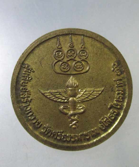 ๒๐ เหรียญหลวงตาพวง วัดศรีธรรมาราม จ ยโสธร