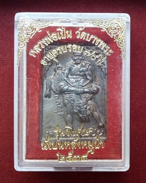 เหรียญขี่หมู เนื้อนวะ หลวงพ่อเปิ่น วัดบางพระ ปี34 พิมพ์ใหญ่ ตอกโค๊ตและจาร ด้านหน้า...เคาะเดียวแดง...