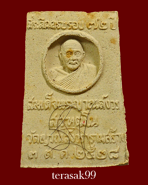 พระพุทธญาณนเรศวร สมเด็จพระญาณสังวร สมเด็จพระสังฆราชฯ ปี2528 วัดญาณสังวราราม ชลบุรี