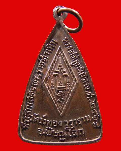 เหรียญพระพุทธชินราช วัดวังทอง จ.พิษณุโลก ปี 2518 สวยๆครับ++