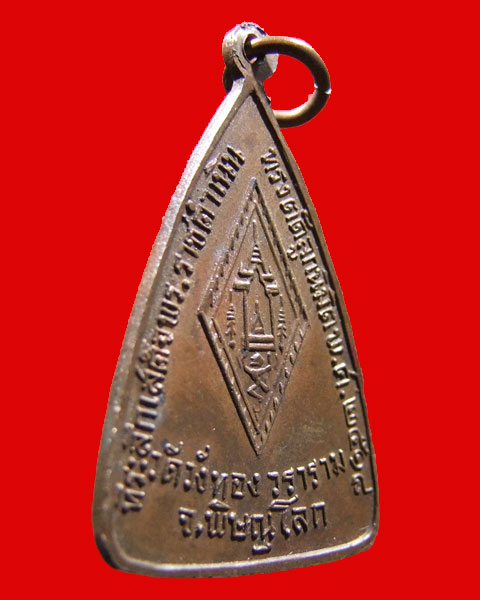 เหรียญพระพุทธชินราช วัดวังทอง จ.พิษณุโลก ปี 2518 สวยๆครับ++