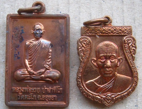2เหรียญ 2รุ่น 2พ.ศ หลวงพ่อรวย วัดตะโก จ.อยุธยา ปี2552+ปี2554 เนื้อทองแดง พร้อมกล่องเดิม