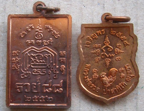 2เหรียญ 2รุ่น 2พ.ศ หลวงพ่อรวย วัดตะโก จ.อยุธยา ปี2552+ปี2554 เนื้อทองแดง พร้อมกล่องเดิม