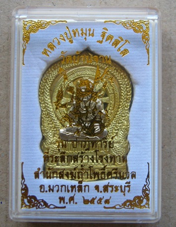 เหรียญนั่งพาน หลวงปู่หมุน เนื้อฝาบาตรหน้ากากอัลปาก้า หมายเลข42 รุ่นปาฏิหาริย์ ปี2558 พร้อมกล่องเดิม