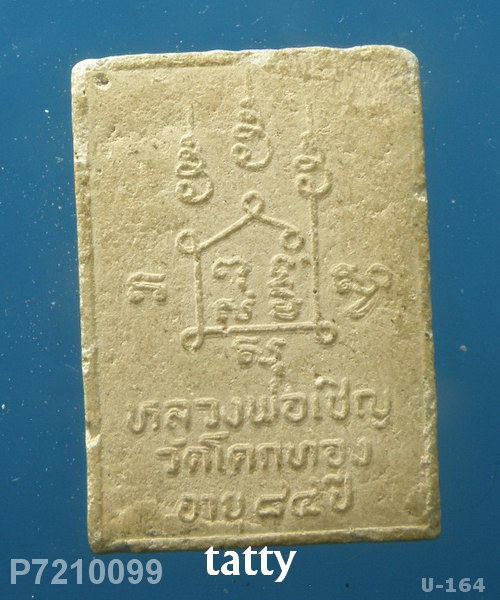 ผงรูปเหมือน หลวงพ่อเชิญ วัดโคกทอง อยุธยา