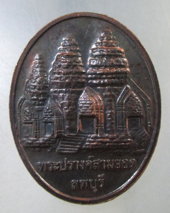 ๒๐ เหรียญเจ้าพ่อพระกาฬ จ ลพบุรี ตอกโค็ด