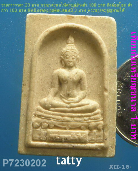 สมเด็จพระพุทธชินสีห์ 90 ชันษา สมเด็จพระญาณสังวร