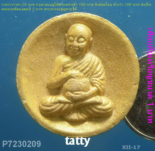 สิวลีหลวงปู่หนูเพชร วัดป่าภูมิพิทักษ์ สกลนคร (พระกรรมฐาน สายหลวงปู่มั่น)